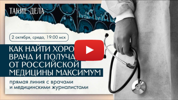 🩺 Как найти хорошего врача и получать от российской медицины максимум